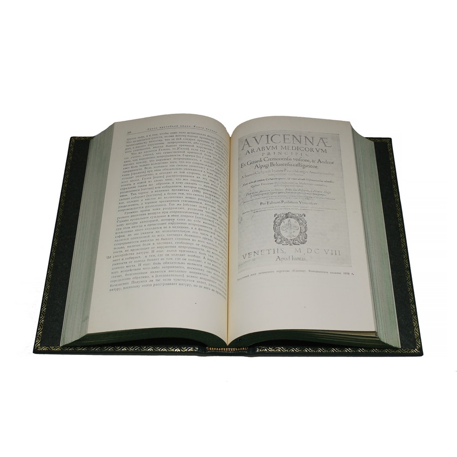 Абу Али Ибн Сина в 5 томах