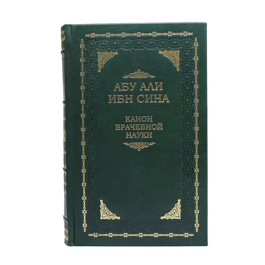 Абу Али Ибн Сина в 5 томах