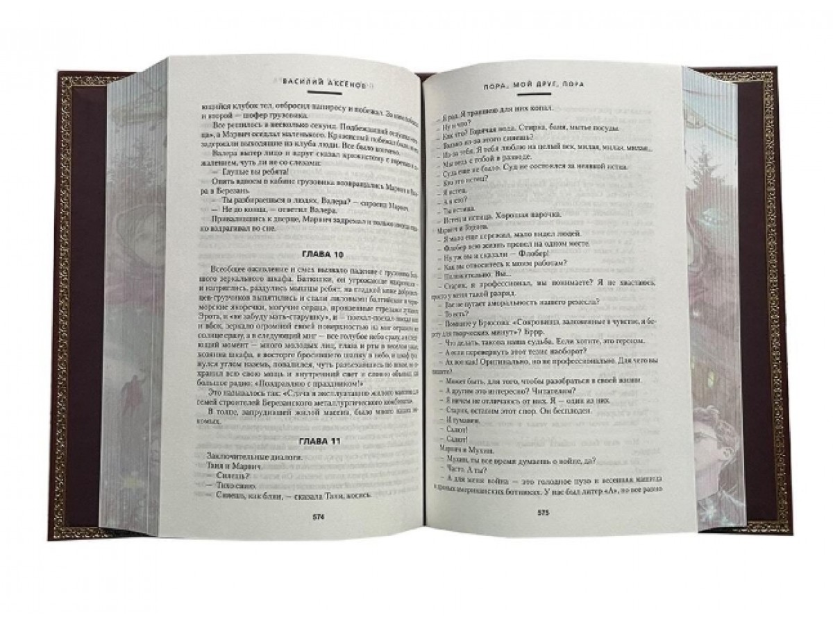 Аксенов В.П. Звездный билет