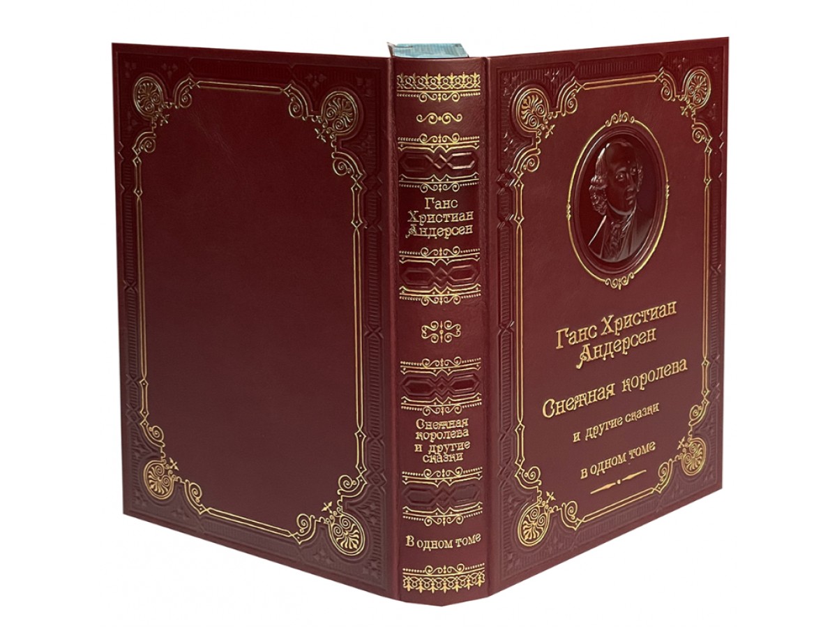 Андерсен Г.Х. Снежная королева и другие сказки
