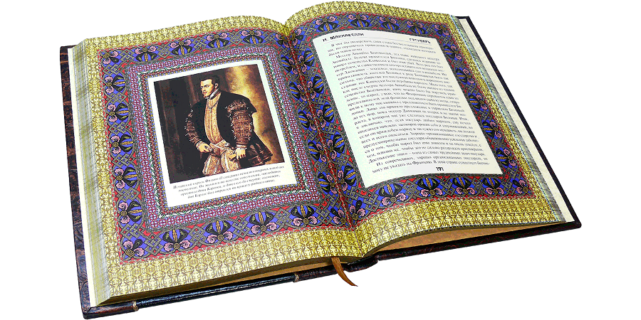 МАКИАВЕЛЛИ Н. ГОСУДАРЬ (COCCODRILLO)