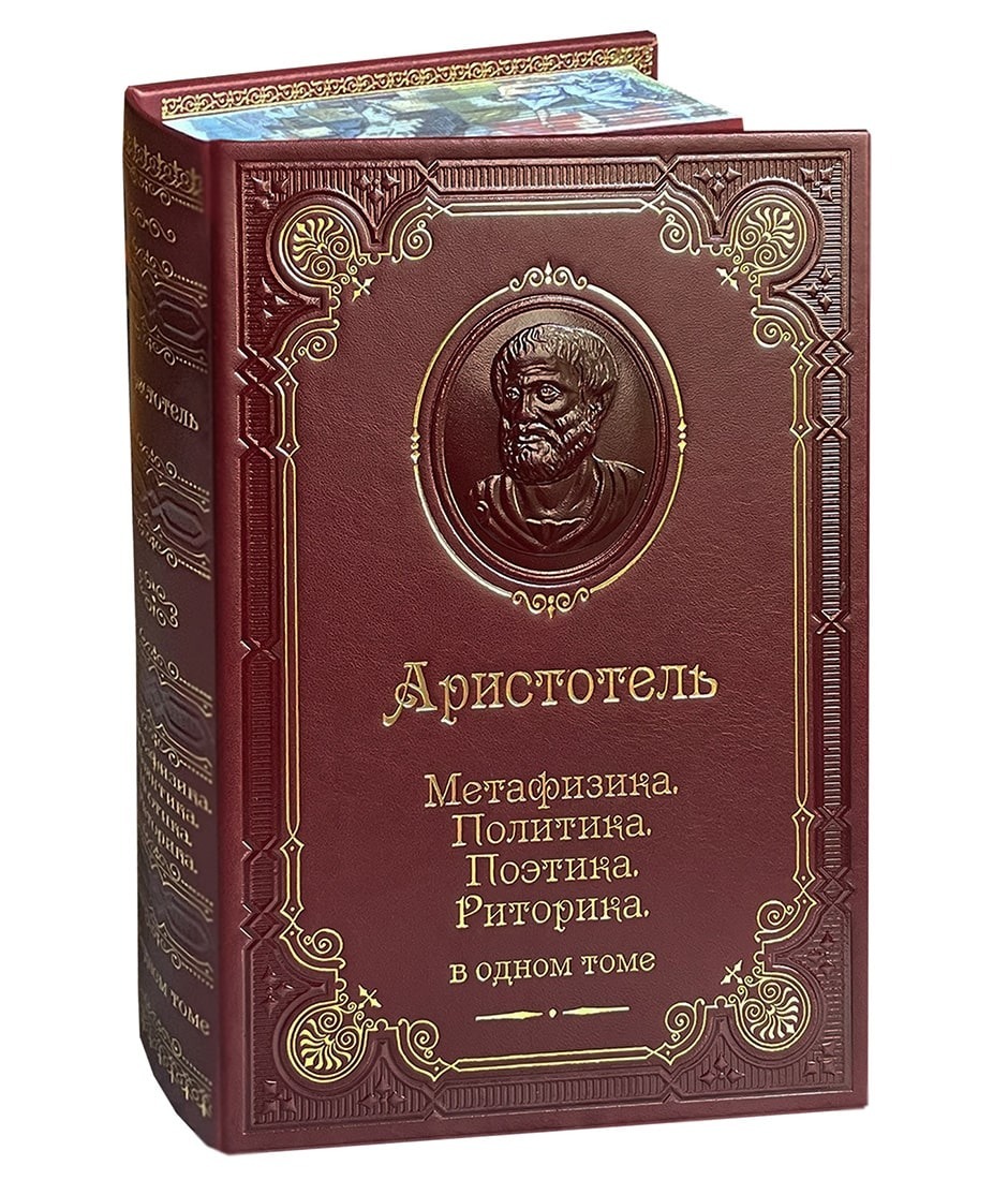 Аристотель