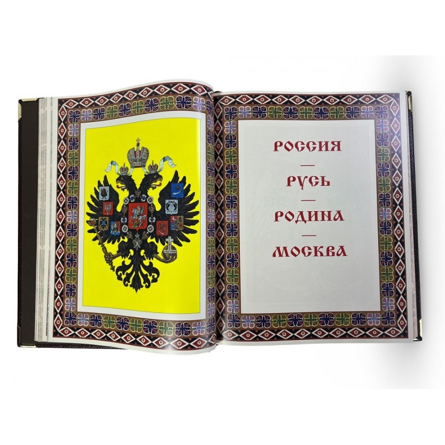 Отличные храбростью. Собственный его императорского величества конвой. 1829–1917 (в коробе)