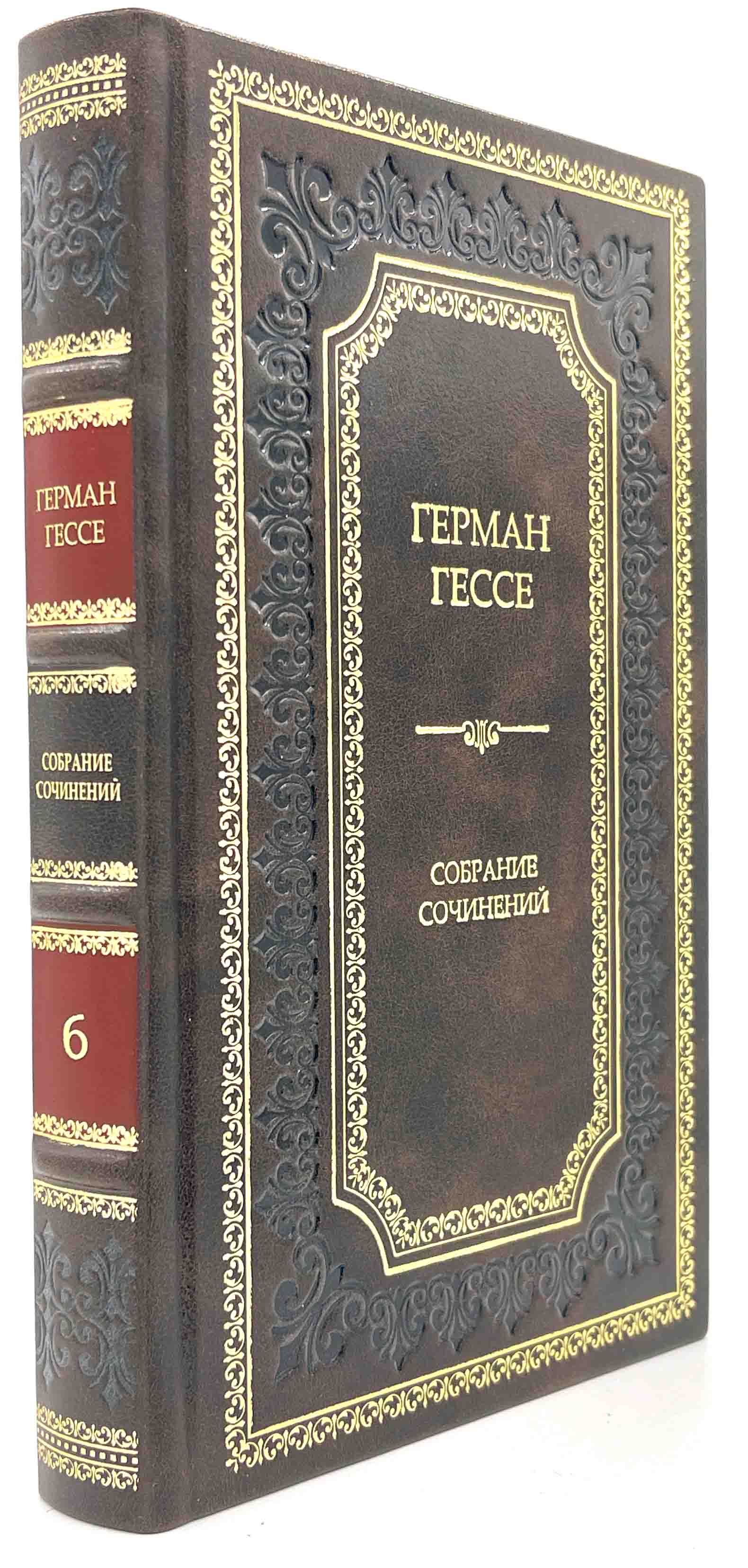 Герман Гессе собрание сочинений в 6 томах.