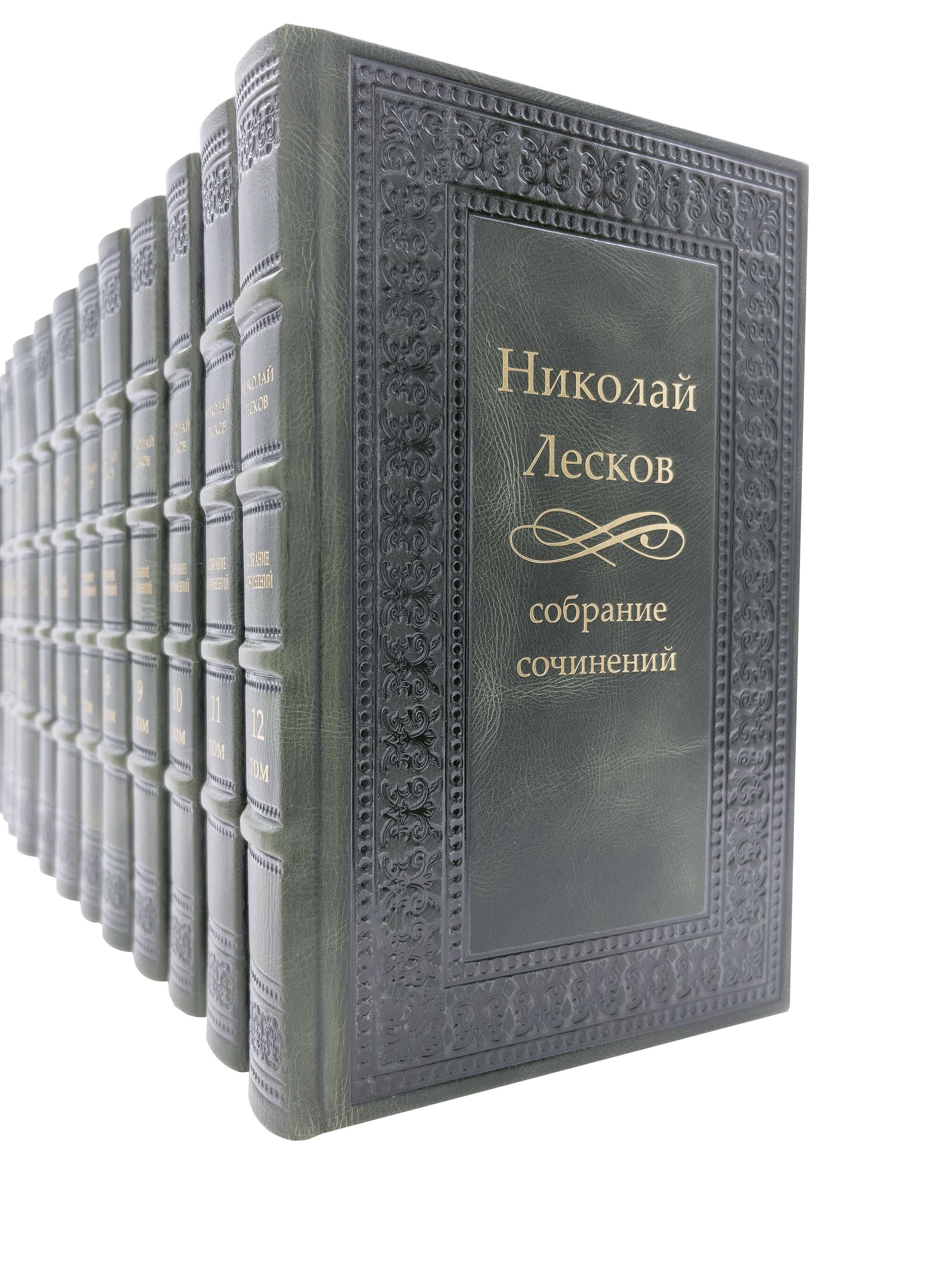 Николай Лесков. Полное собрание сочинений