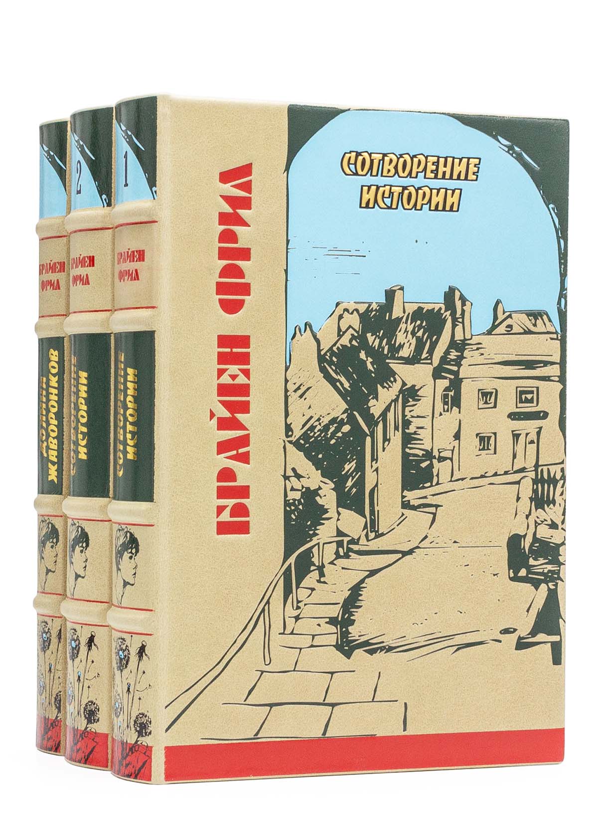 Брайен Фрил книги в кожаном переплете