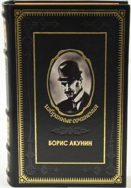 Скачать Собрание Сочинений Акунина Скачать Собрание Сочинений Акунина