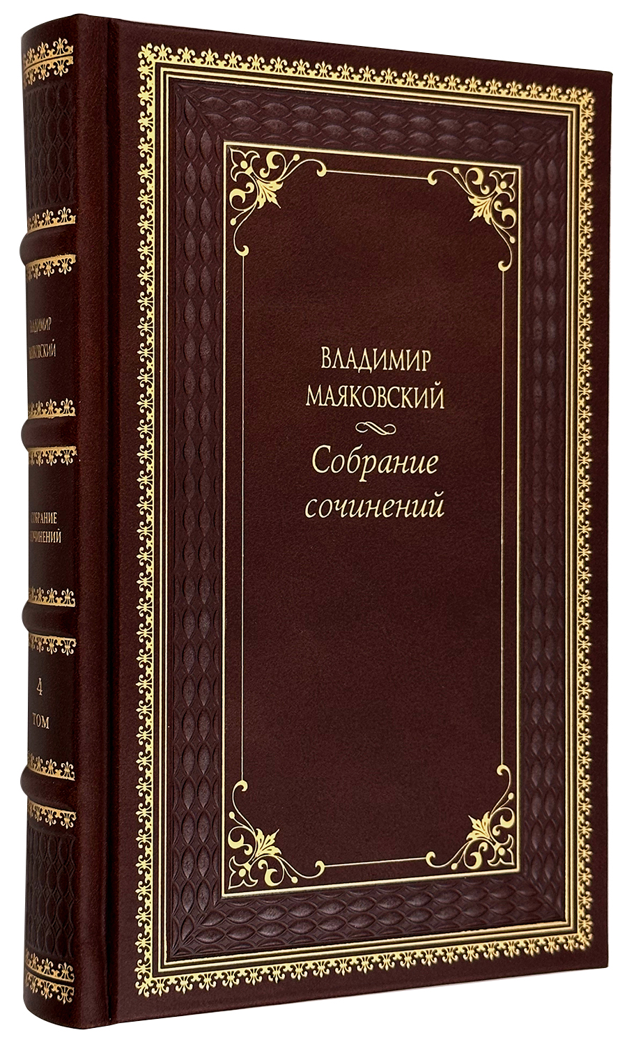 Собрание сочинений Маяковского в 5 томах.
