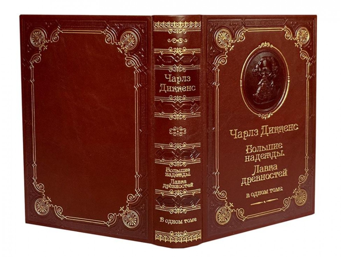 Диккенс Чарльз. Романы