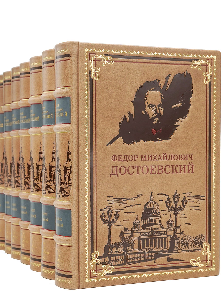 Ф. М. Достоевский. Собрание сочинений в 11 томах