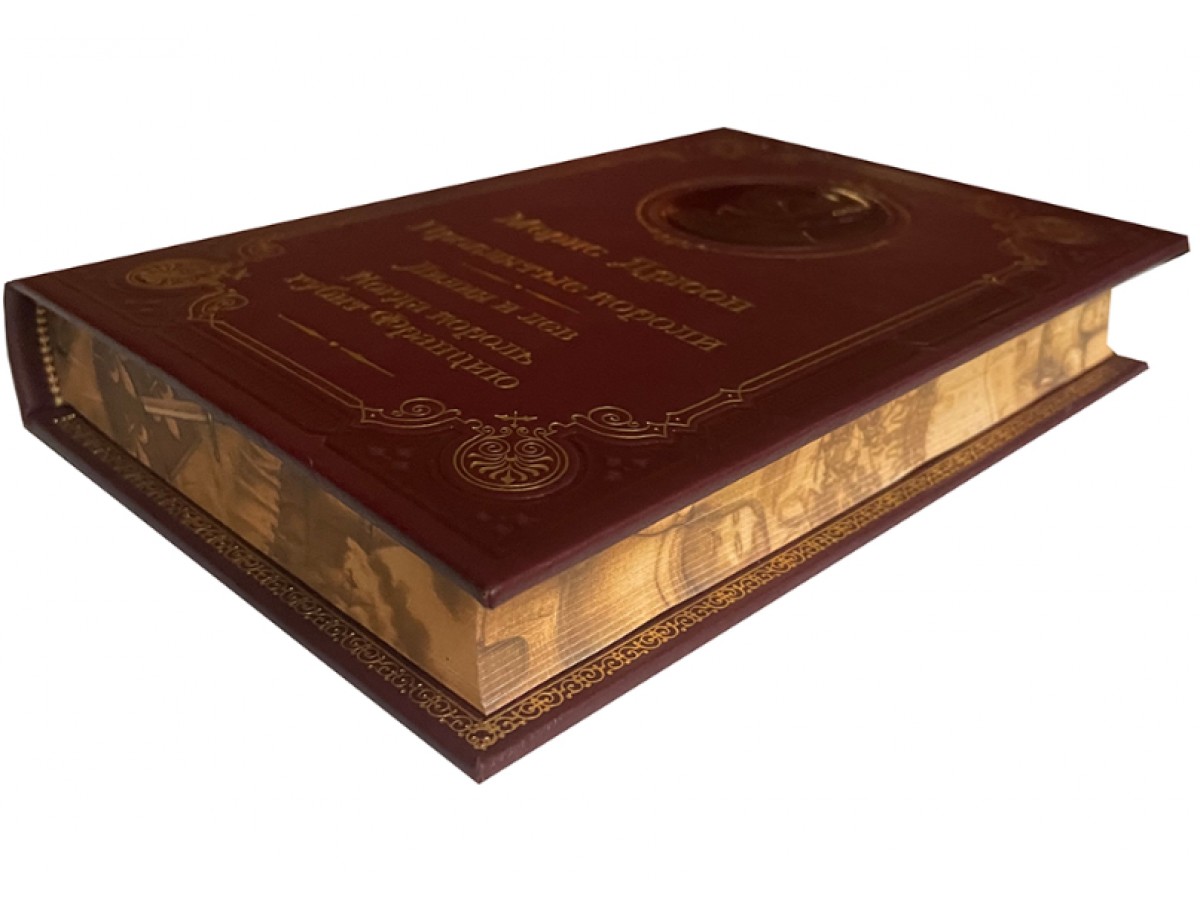 Дрюон М. Лилия и лев. Когда король губит Францию