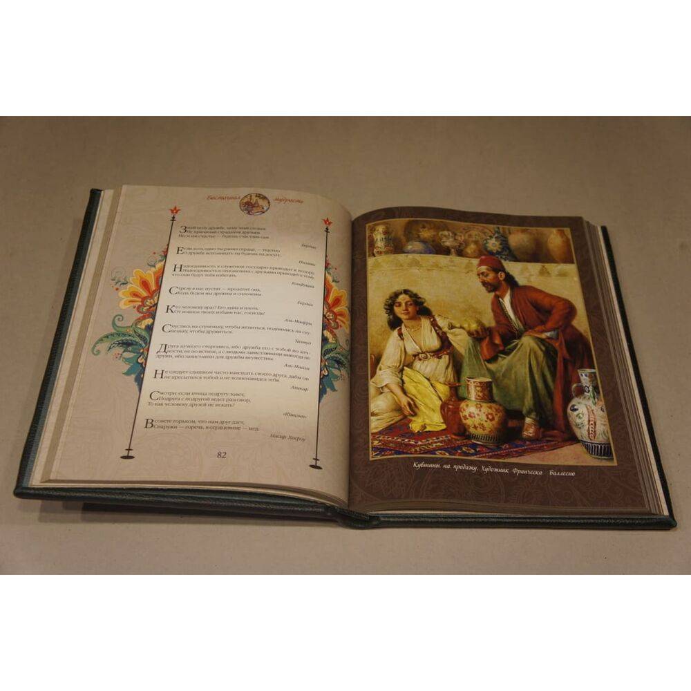 Восточная мудрость подарочная книга