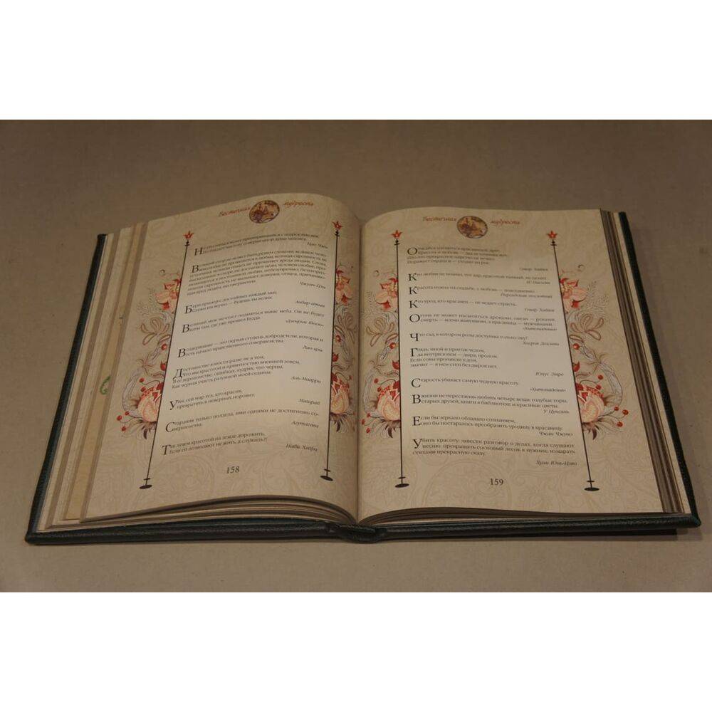 Восточная мудрость подарочная книга