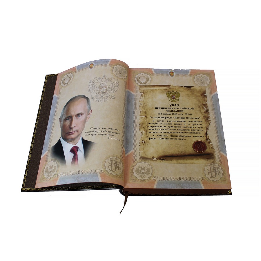 ФСБ. ВЕЛИКОЕ НАСЛЕДИЕ подарочная книга