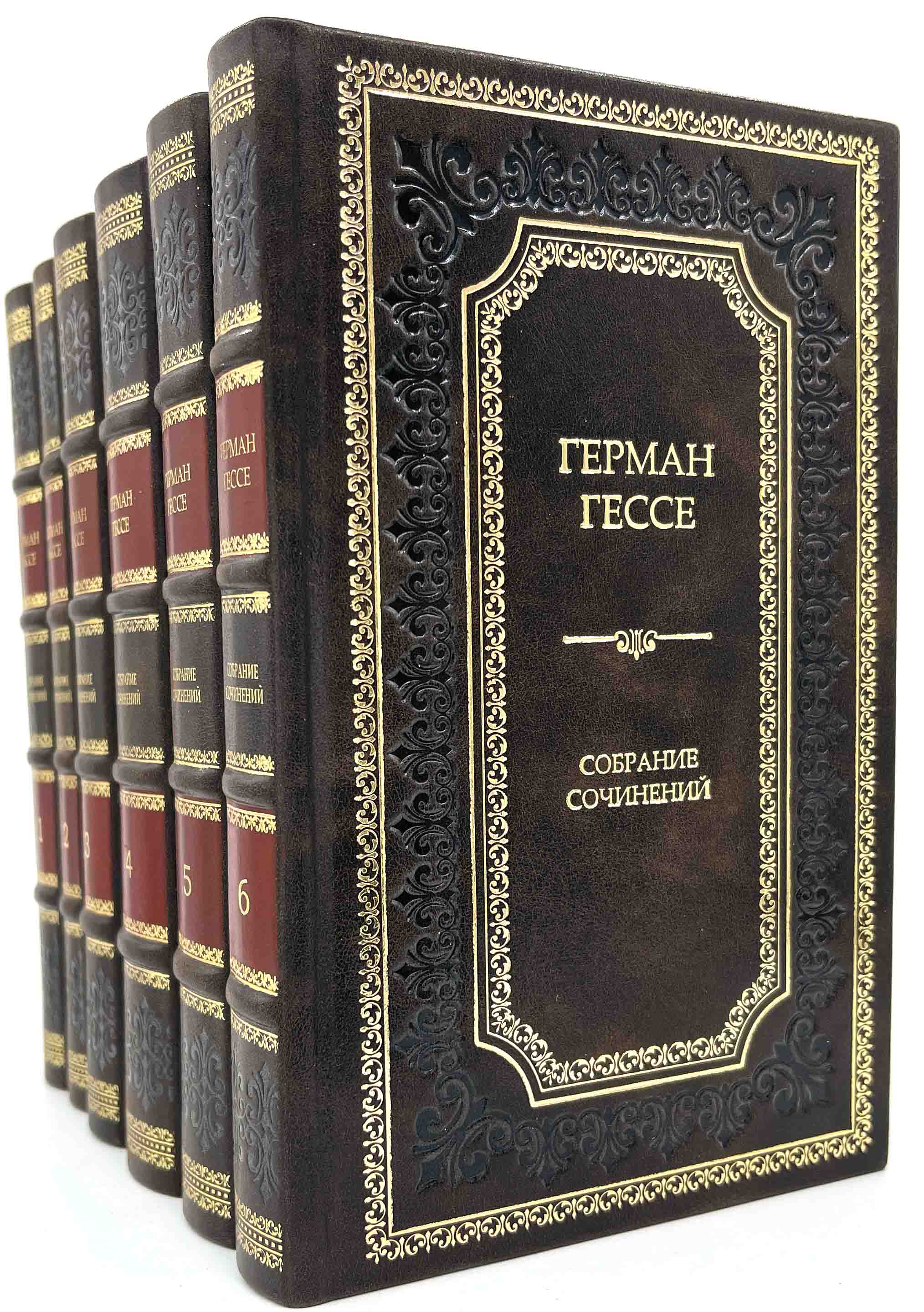 Герман Гессе собрание сочинений в 6 томах.