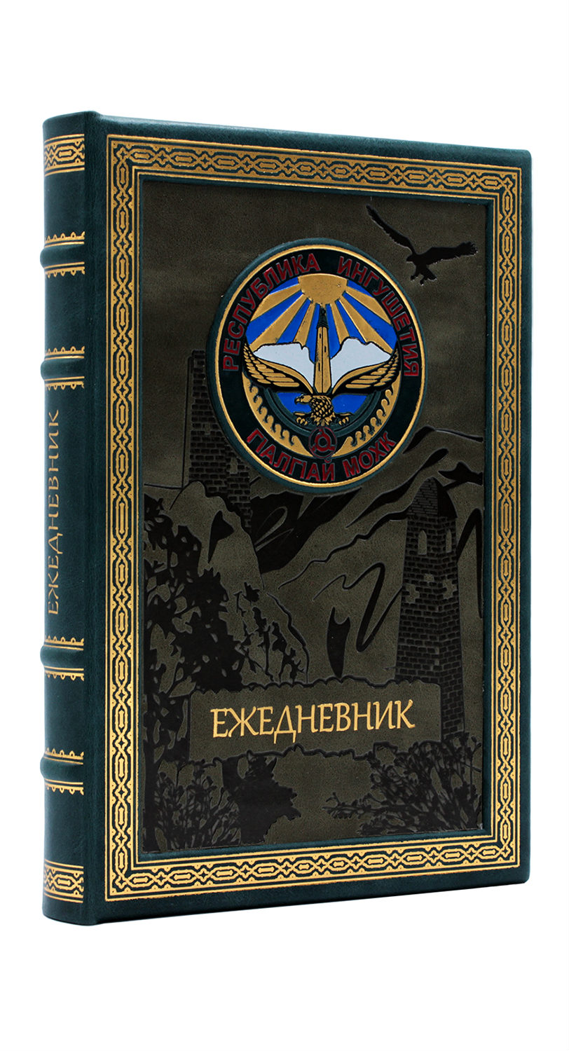Ежедневник Республика Ингушетия