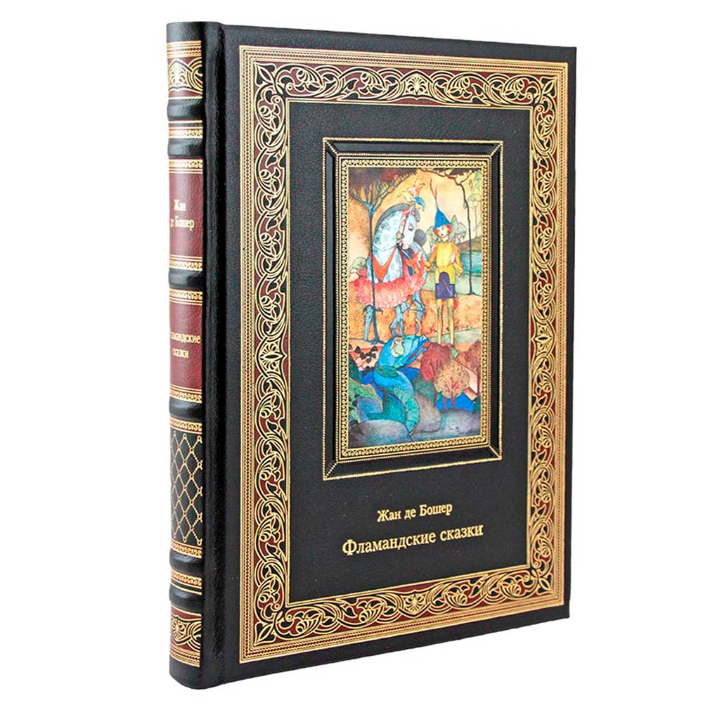 «Фламандские сказки» Жан де Бошер