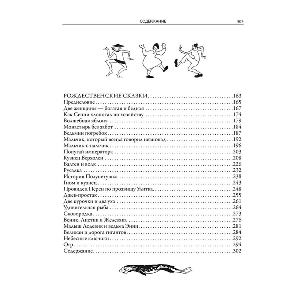 «Фламандские сказки» Жан де Бошер