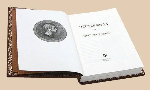 Честерфилд. Письма к сыну