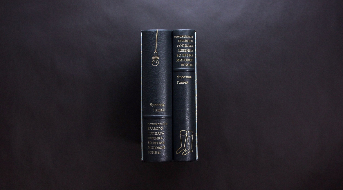 Ярослав Гашек .Похождения бравого солдата Швейка