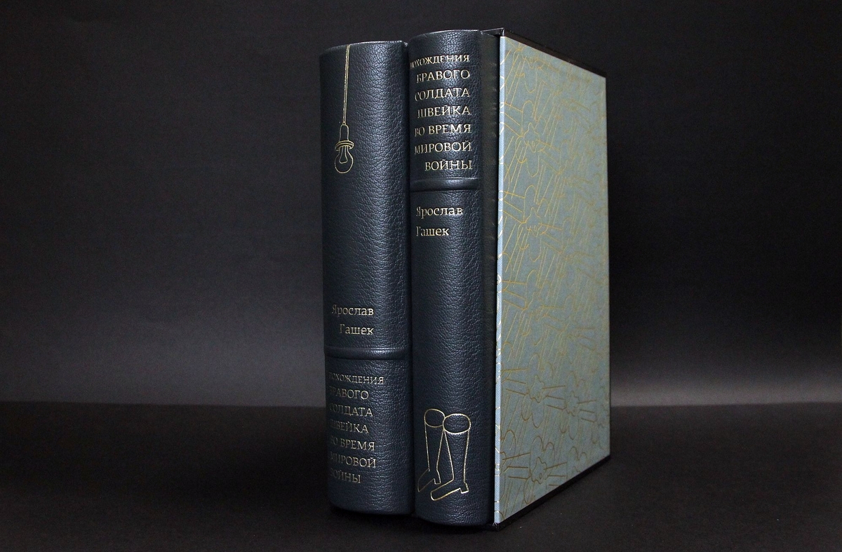 Ярослав Гашек .Похождения бравого солдата Швейка