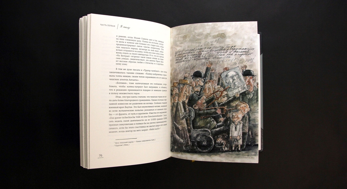 Ярослав Гашек .Похождения бравого солдата Швейка