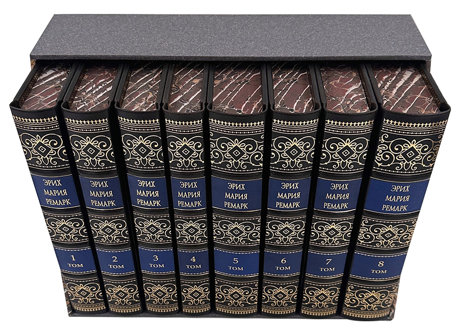 Собрание сочинений Э. М. Ремарк в 8 томах,футляр