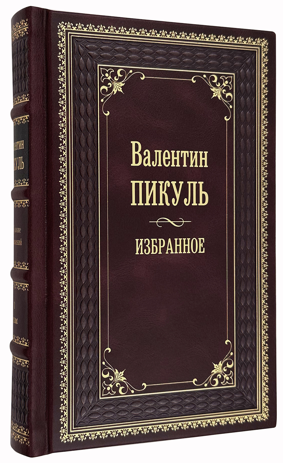 Валентин Пикуль. Собрание сочинений в 8 томах