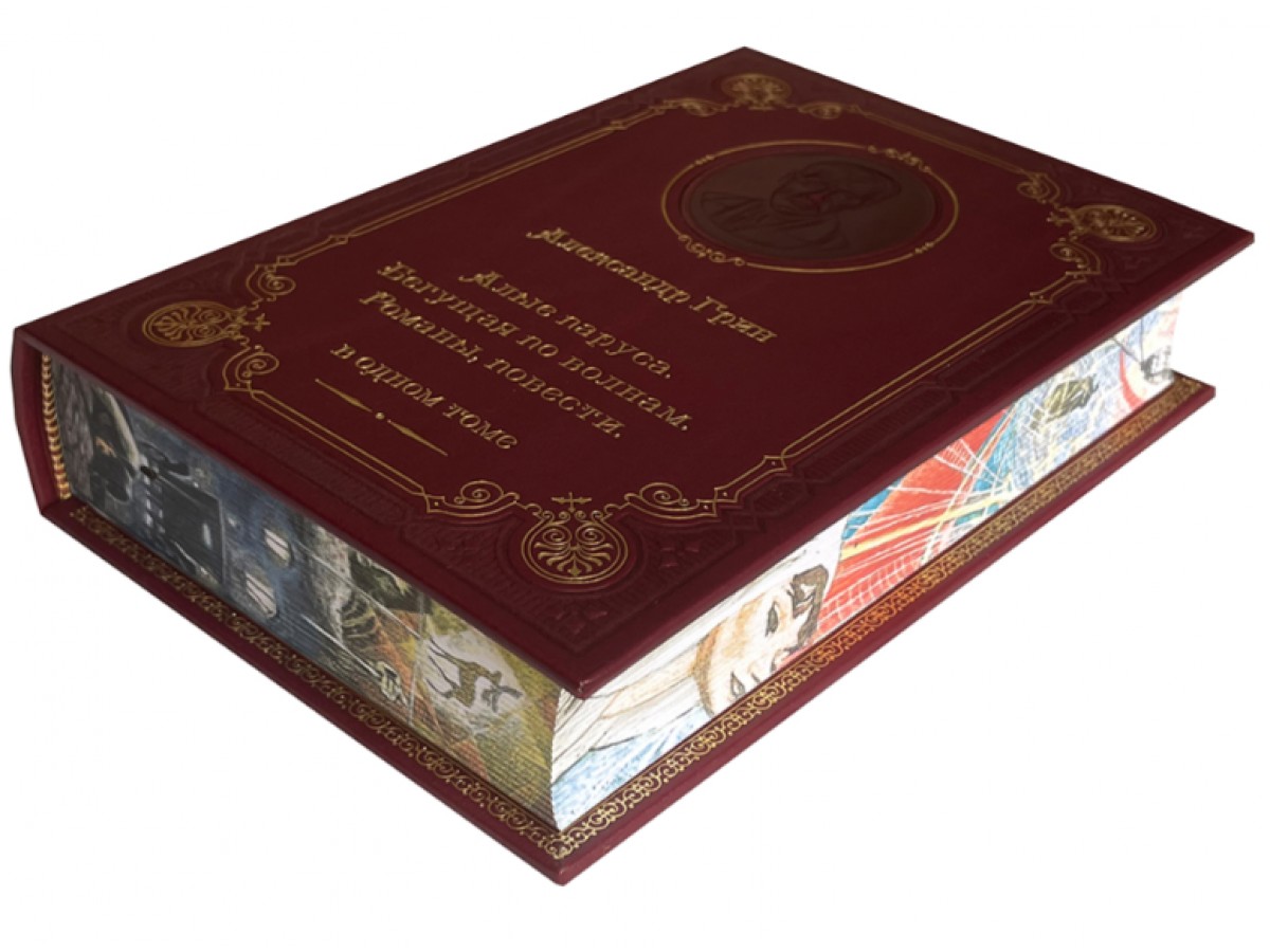 Грин А. Алые паруса. Бегущая по волнам