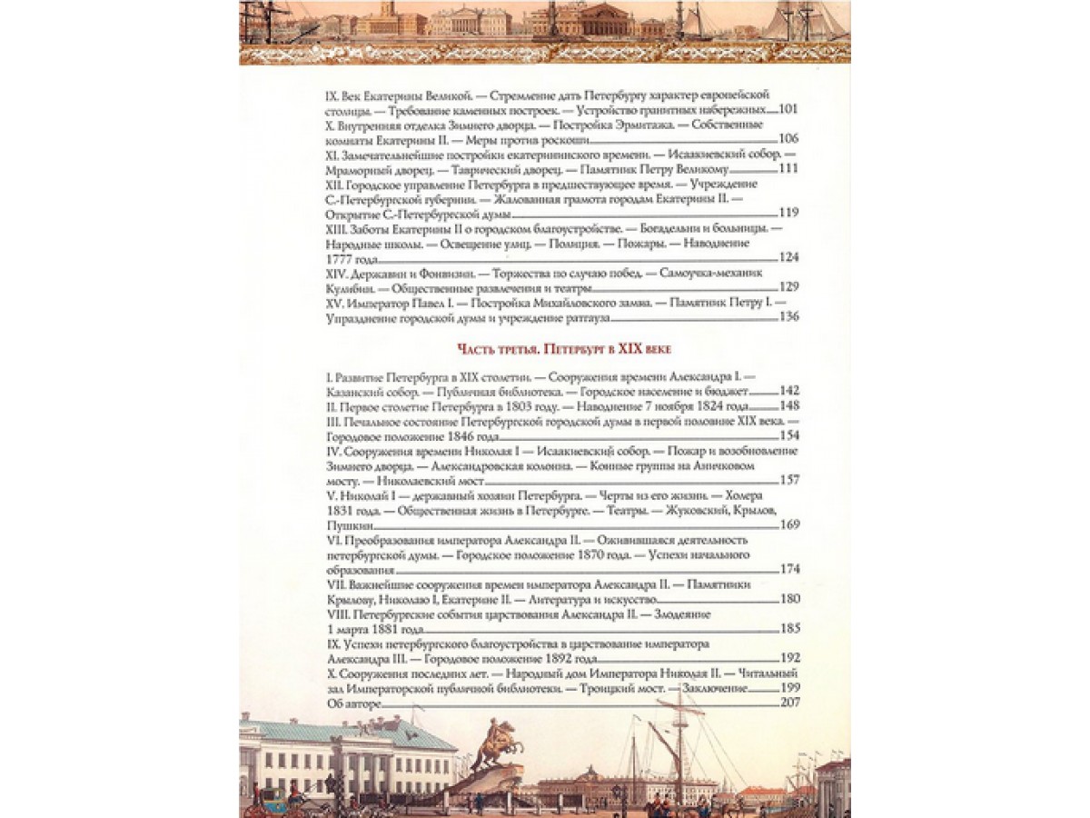 Иллюстрированная история Санкт-Петербурга