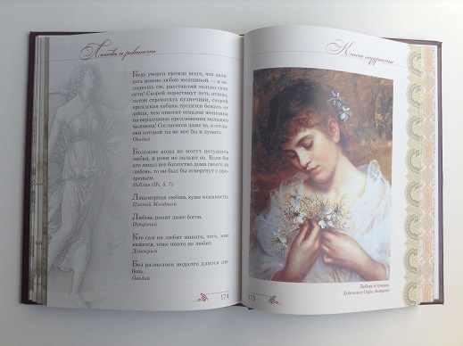 Книга Мудрости