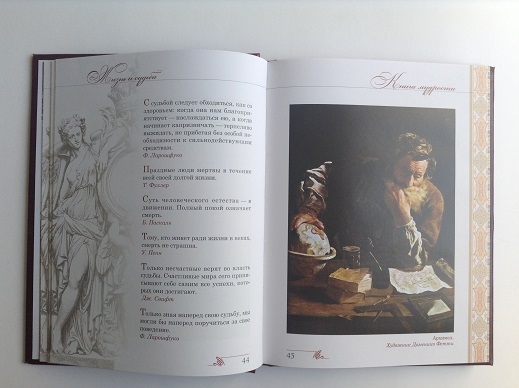 Книга Мудрости