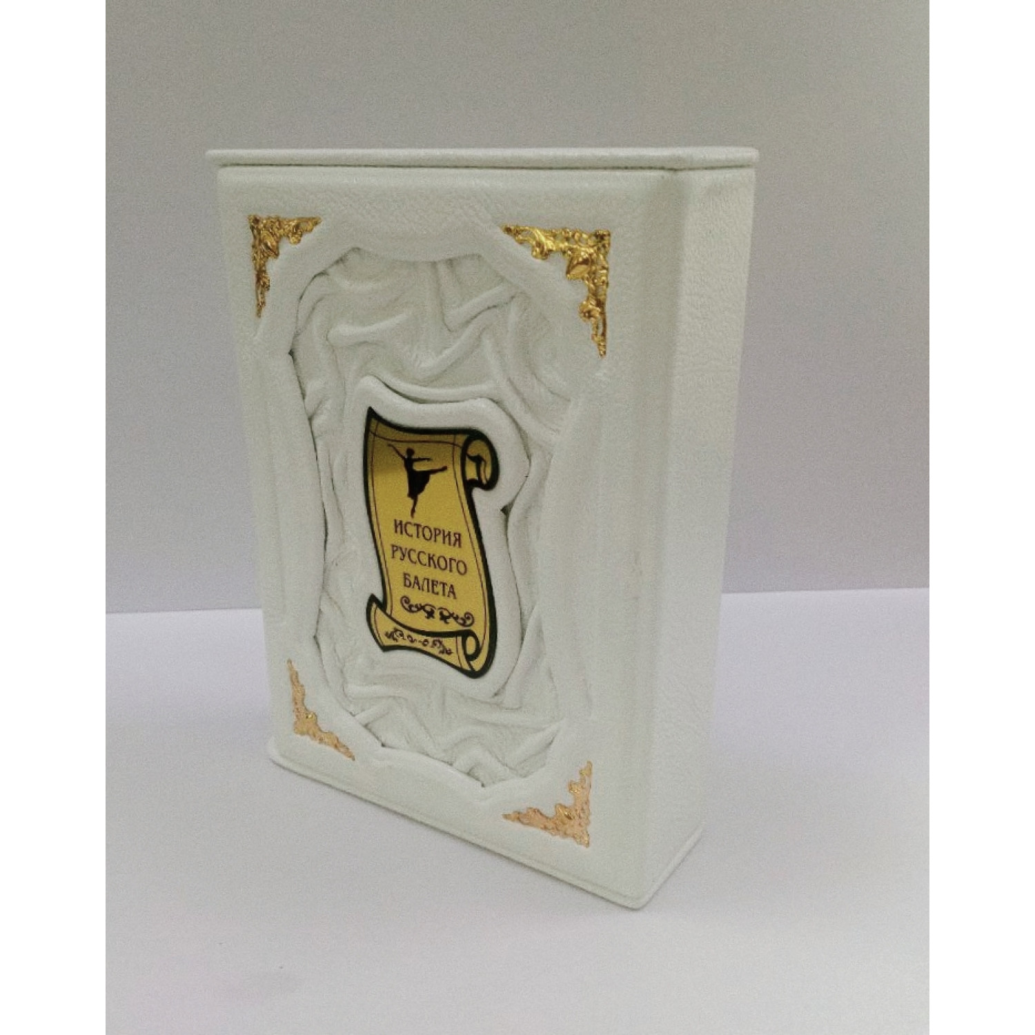 История русского балета подарочное издание
