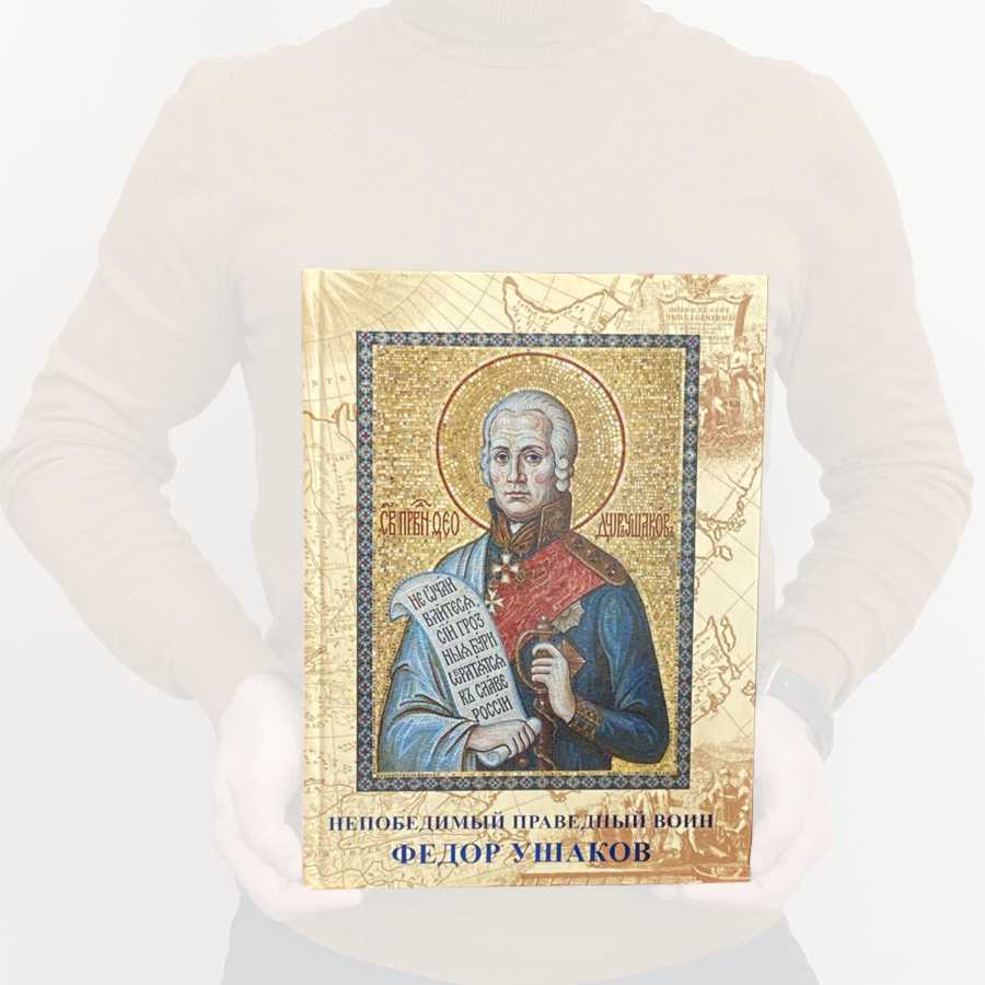 Ушаков
