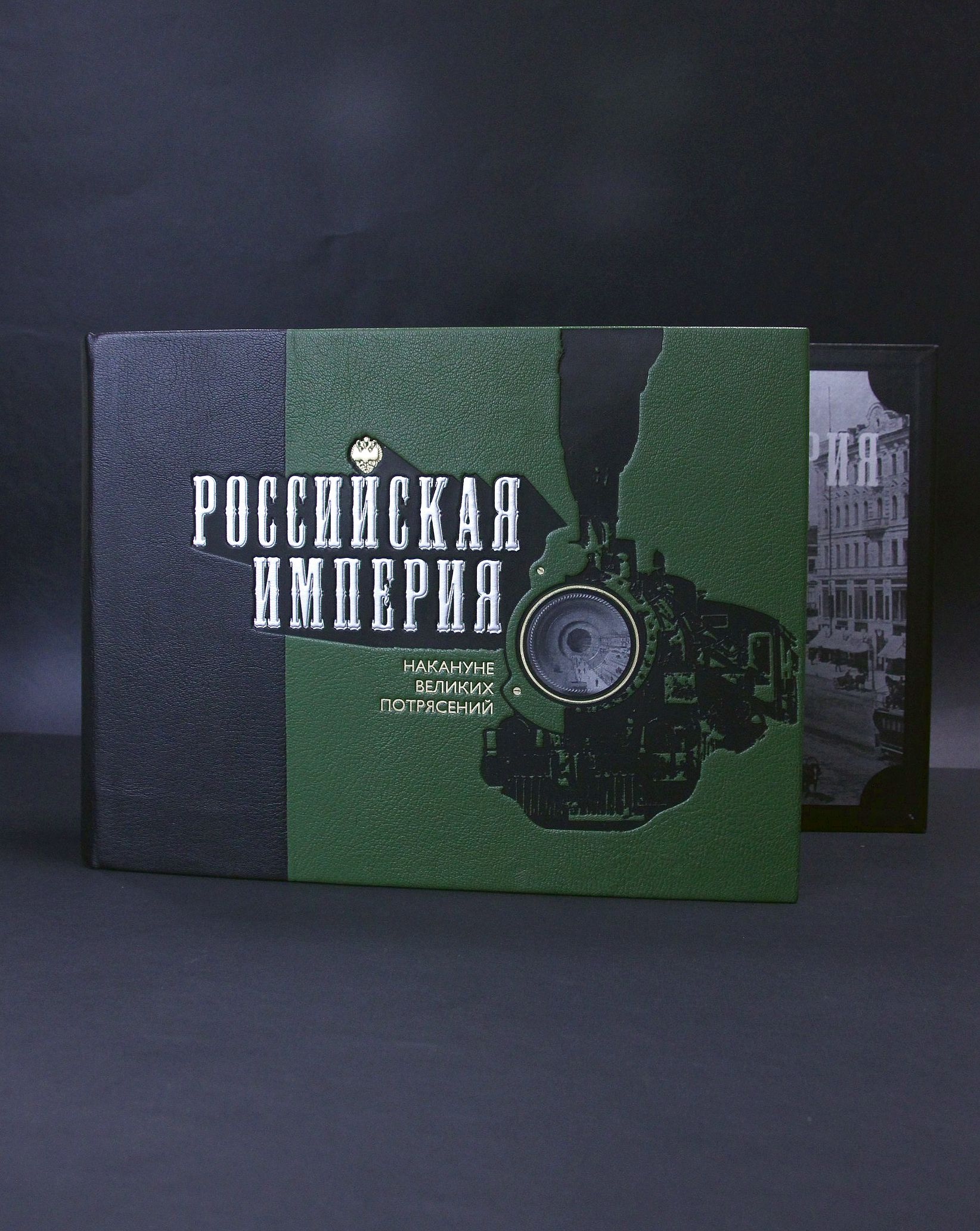 Российская империя накануне великих потрясений