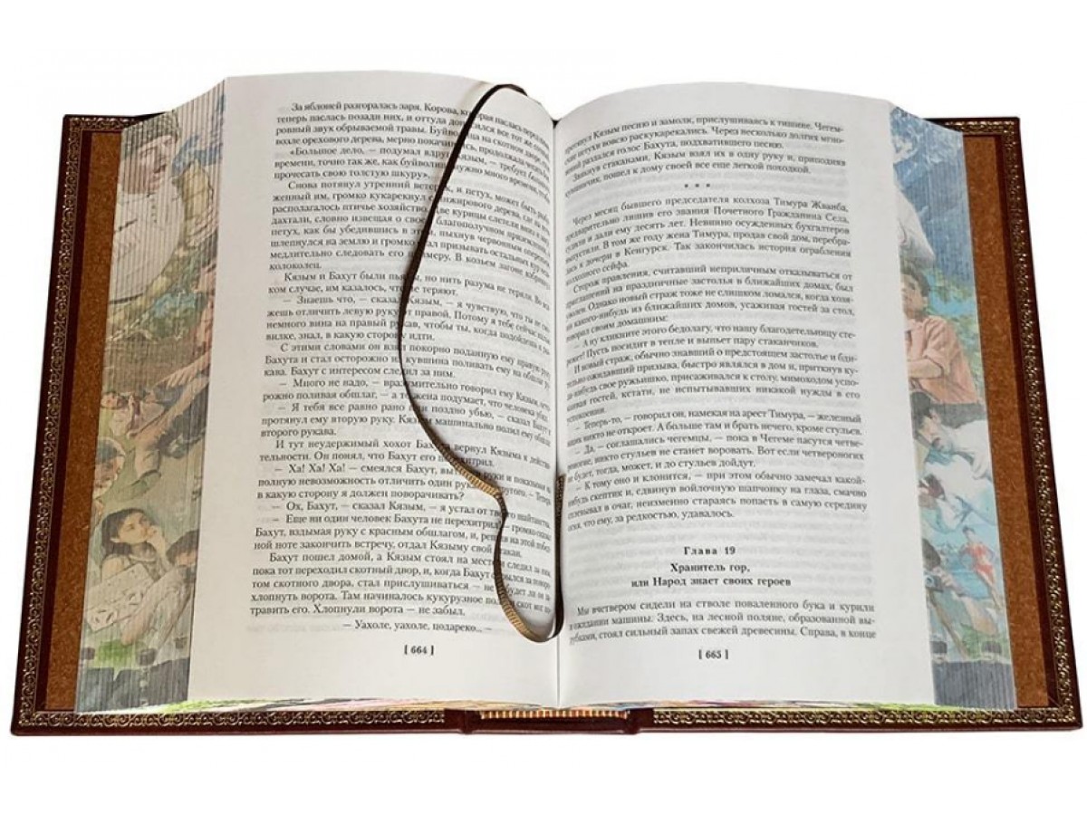 Фазиль Искандер. Сандро из Чегема