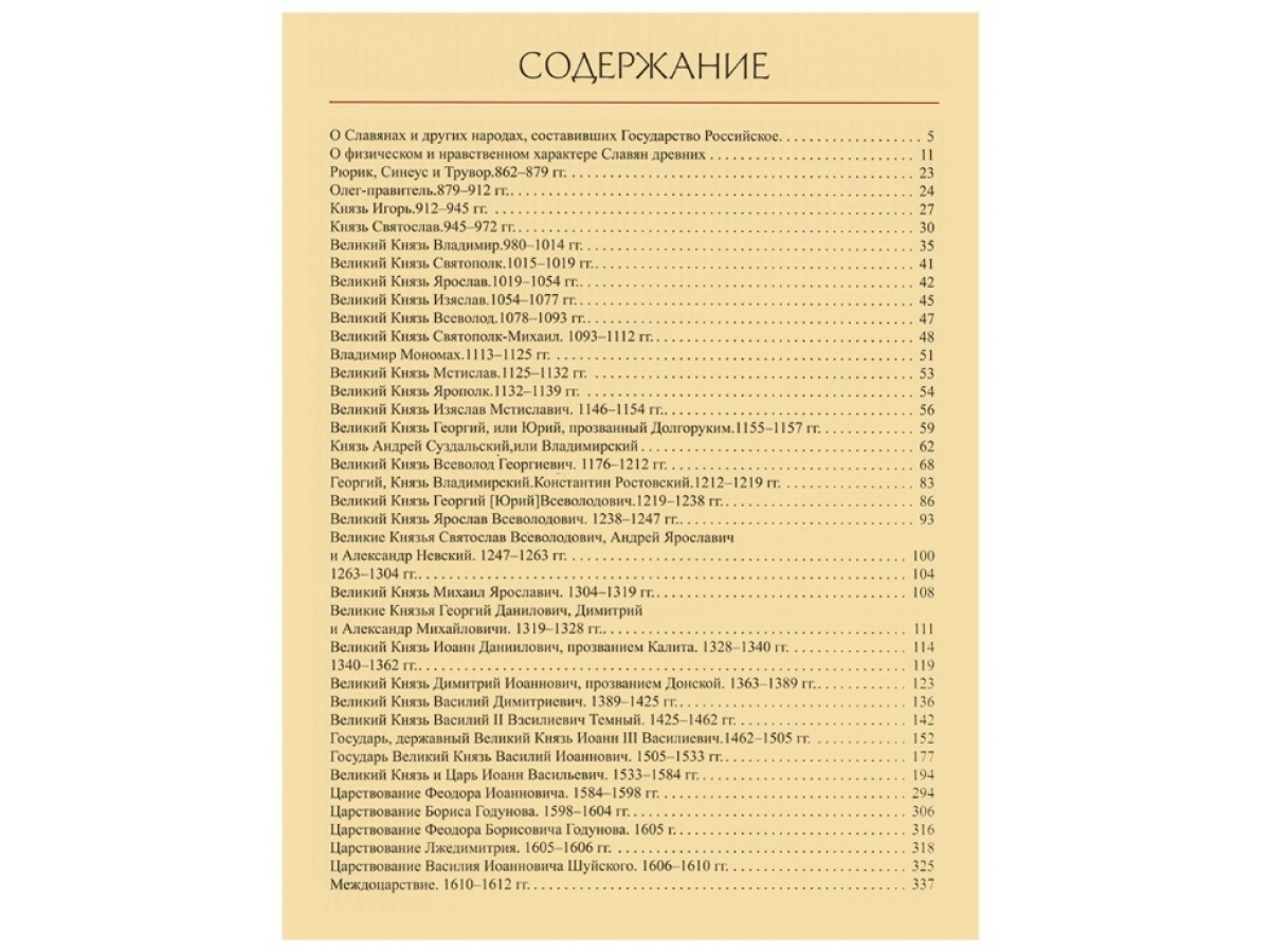 История государства Российского