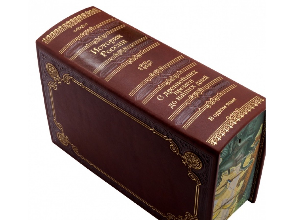 История России с древнейших времен до наших дней