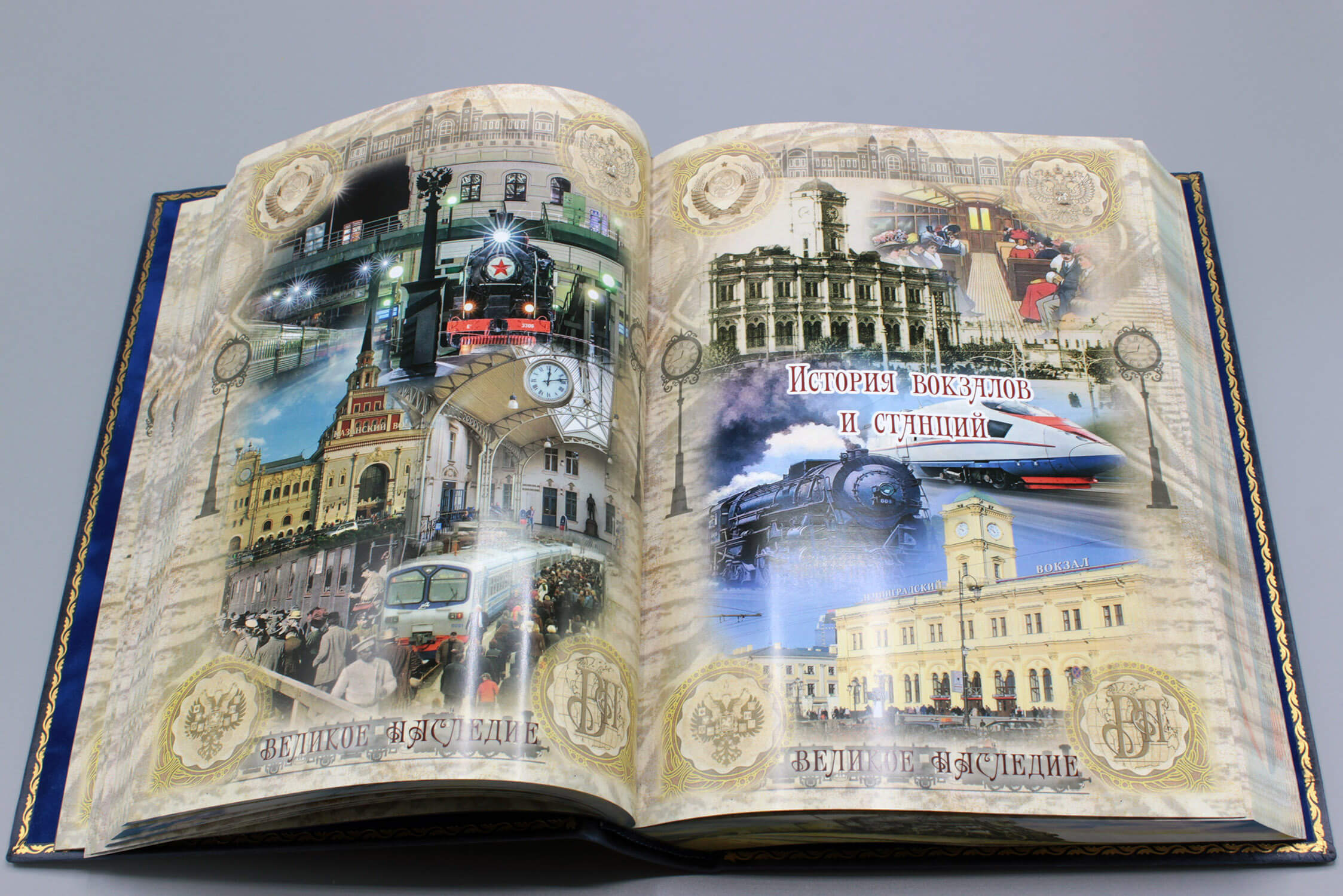 Российские железные дороги подарочная книга