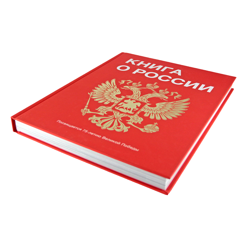 Книга о России