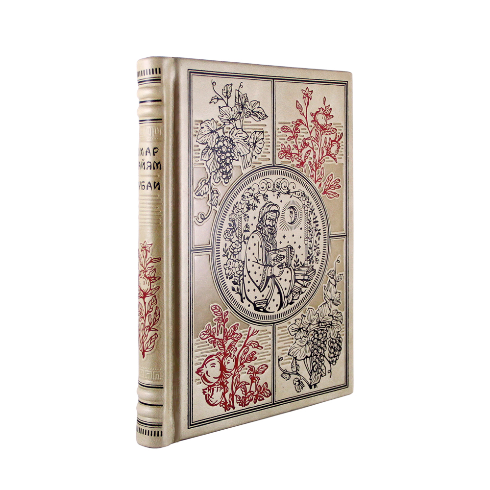 Подарочная книга Омар Хайям “Рубайят”