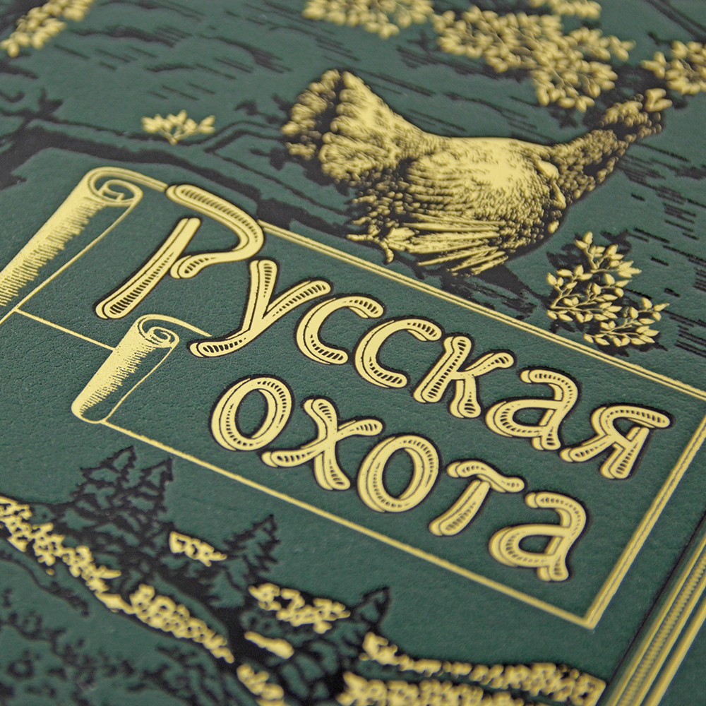 Русская охота