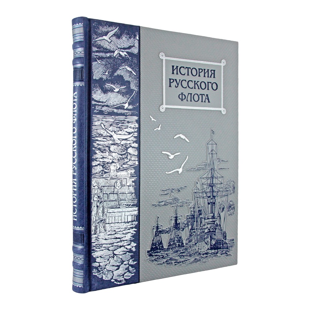 История русского флота