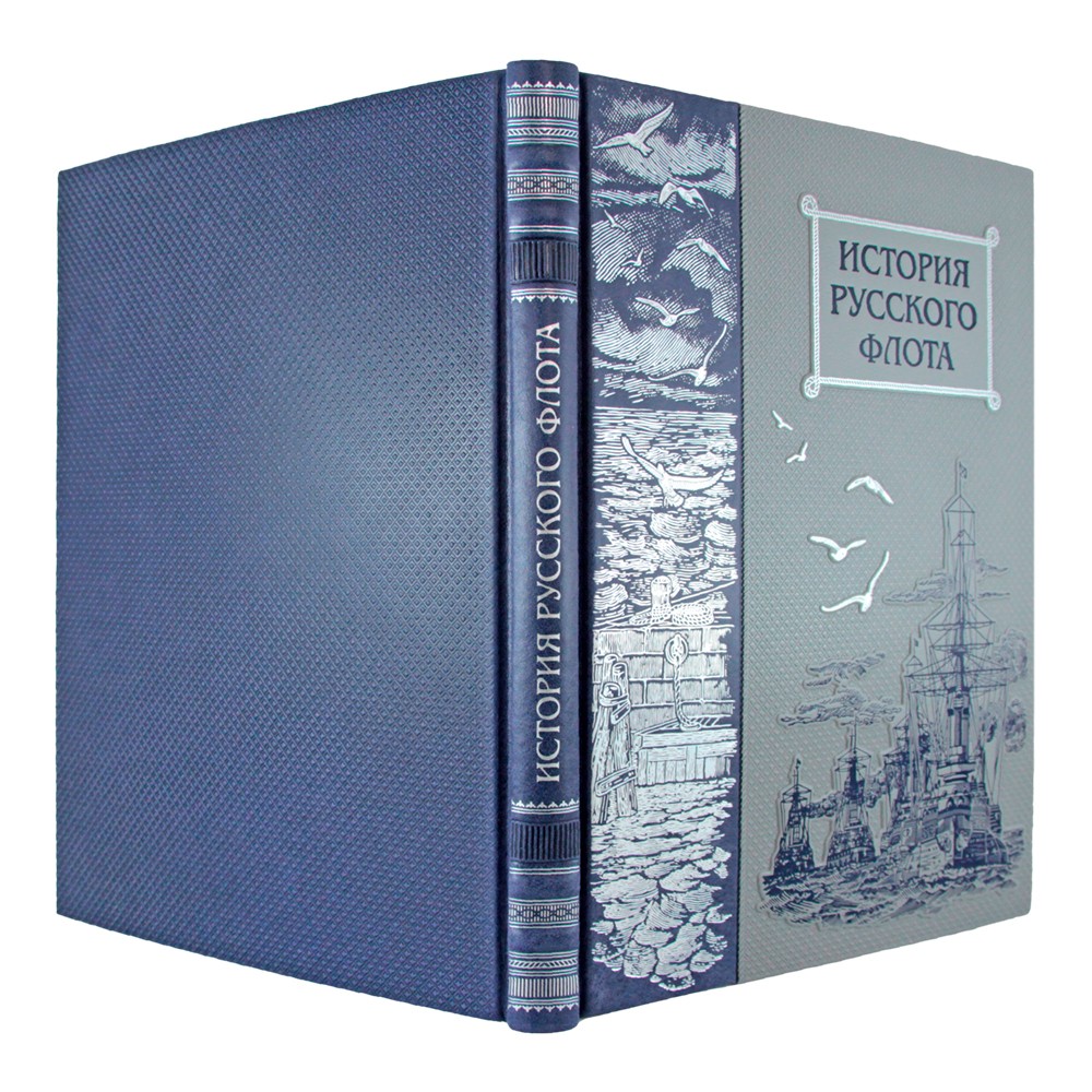 История русского флота