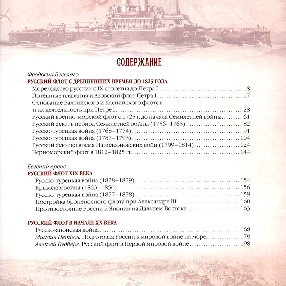 История русского флота