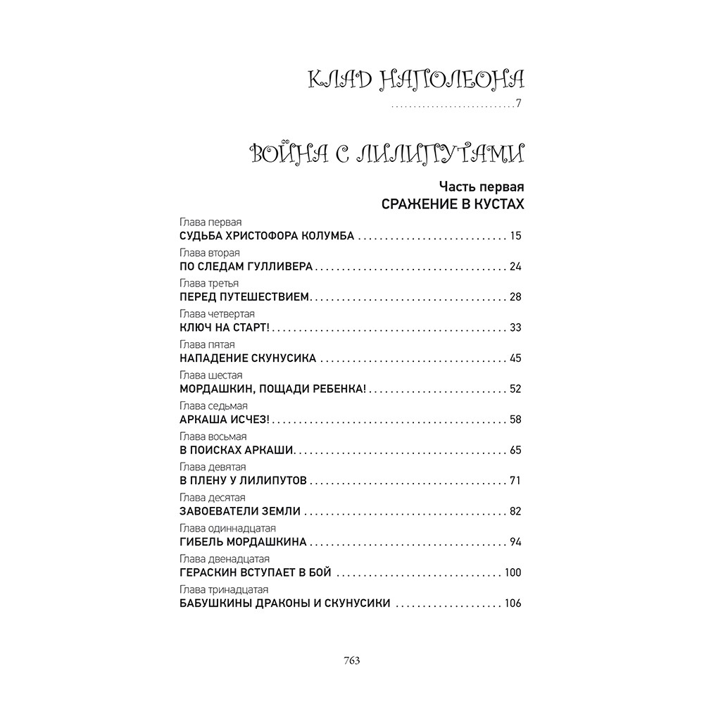Приключения Алисы. Клад Наполеона.