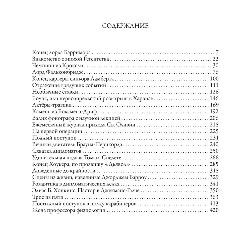 Конец лорда Бэрримора. Рассказы. Артур Конан-Дойл