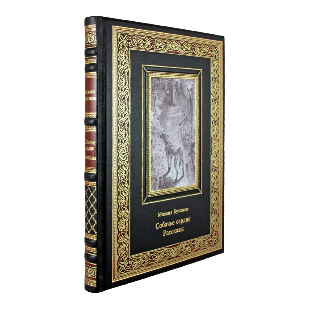 Собачье сердце. Рассказы. Михаил Булгаков