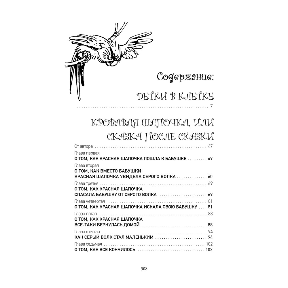 Повести и сказки, стихи. Кир Булычёв