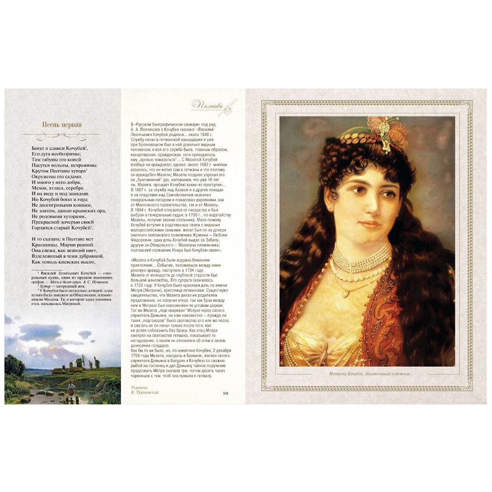 Стихотворения и поэмы с иллюстрациями и комментариями. А. С. Пушкин